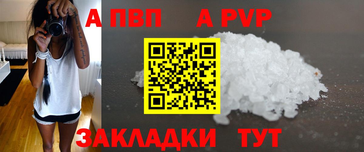 Альфа ПВП VHQ  Вход с VPN  А ПВП Crystall  Конаково  Alpha PVP СК 
