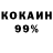 Кокаин 99% Nasty Frantova