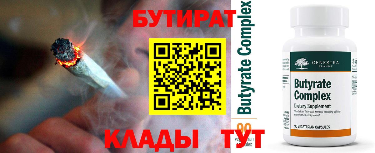 Конаково  БУТИРАТ оксибутират  БУТИРАТ  Вход с VPN 