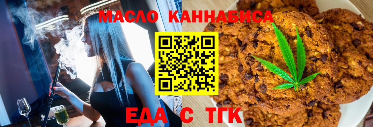 Еда ТГК марихуана  Вход с VPN  Конаково 