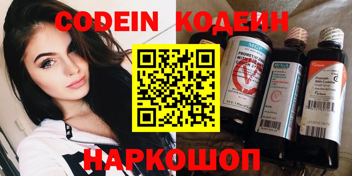 Конаково  Codein напиток Lean (лин)  Вход с VPN 