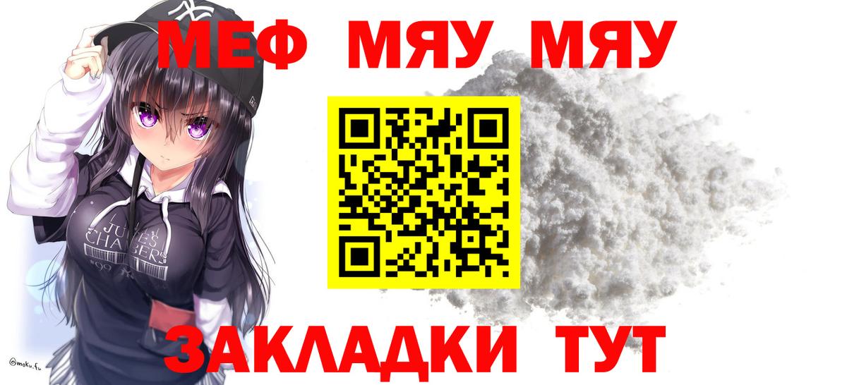 МЯУ-МЯУ  Меф 4 MMC  Меф  Конаково  МЕФ VHQ  Вход с VPN 